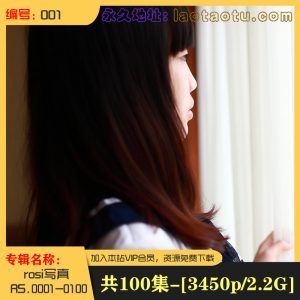 最新·rosi系列写真在线官网图片合集 NO.001~NO.100